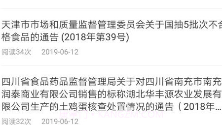 鄂食安社会共治v6.143.15截图