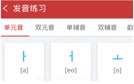 韩语发音单词会话v3.5.12截图