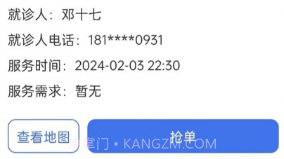 116健康陪诊师端v1.2.7截图