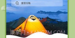 自游宝露营v1.7截图