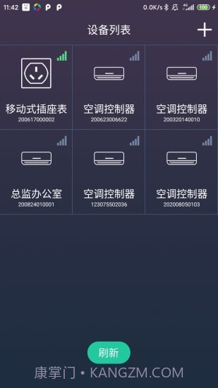 北电智家3.0.14截图
