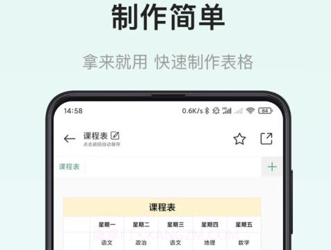 小澄表格制作器v1.14截图