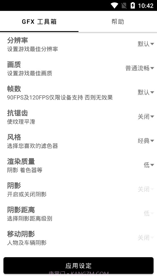 画质box和平精英v.2.92截图