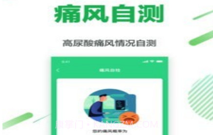 痛风快好1.1.9截图