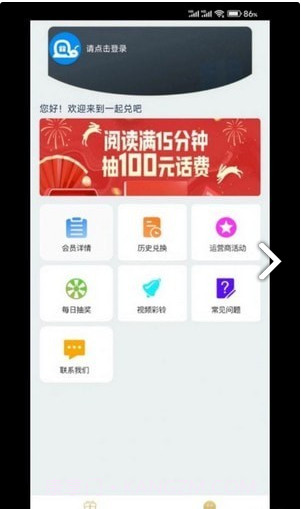 一起兑吧1.0.5截图