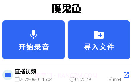 魔鬼鱼v0.5.12截图