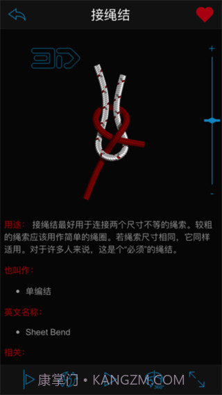 3d绳结5.8.12截图