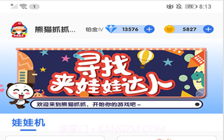 熊猫抓抓v3.0.9截图