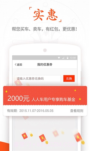 人人车v5.0.14截图