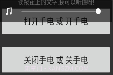 语音手电筒appv1.7截图