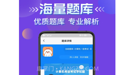 计算机等级考试学知题v1.12截图