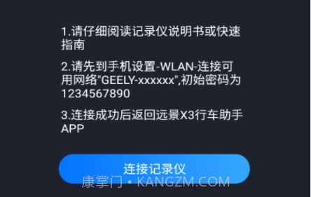 远景X3PRO行车助手v0.4.14截图