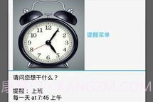 好时计划小闹钟V6.7截图
