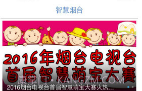 智慧烟台v2.7截图