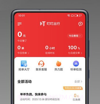 叮叮出行司机端v1.22.8截图