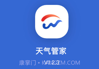 天气管家APPv1.2.5截图