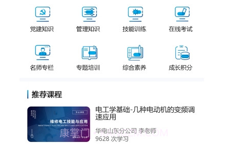 智电课堂v1.2.12截图
