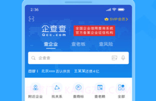 企查查-企业信用查询v13.4.16截图
