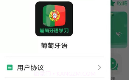 天天葡萄牙语v1.14截图