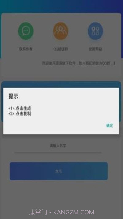 竖立昵称生成1.11截图