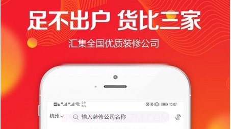 凤凰家装修宝平台v1.3.9截图