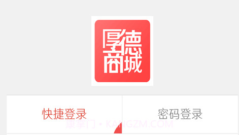 厚德商城V1.10截图