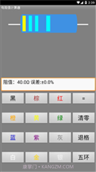 电阻计算器1.6截图