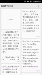 印象便签 EverMemov1.3.11截图