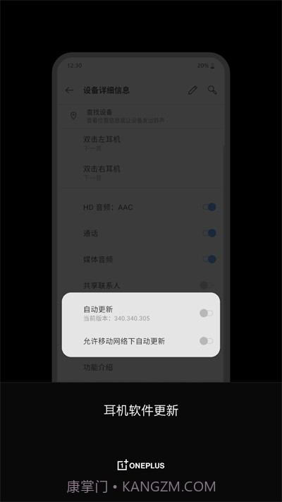一加耳机1.2.9截图