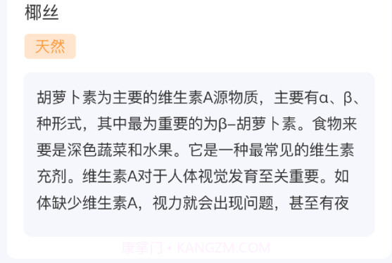 食知道食品知识与健康v0.2.9截图