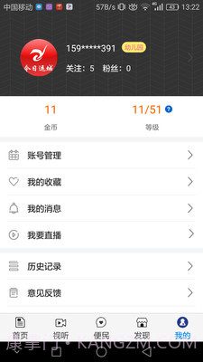 今日运城3.2.8截图