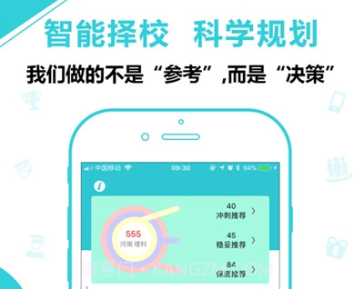 熊猫志愿填报v3.8.9截图