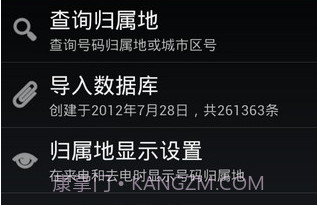 QC 归属地v0.7截图