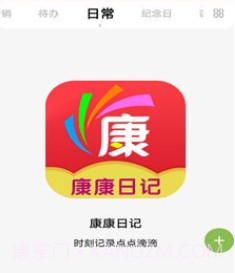 康康日记v30.1.11截图