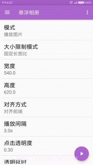 悬浮相册1.7截图