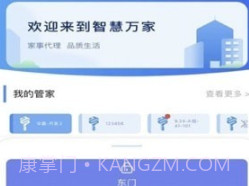 智慧万家v2.5.9截图