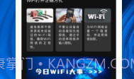 wifi速递V1.0.10截图