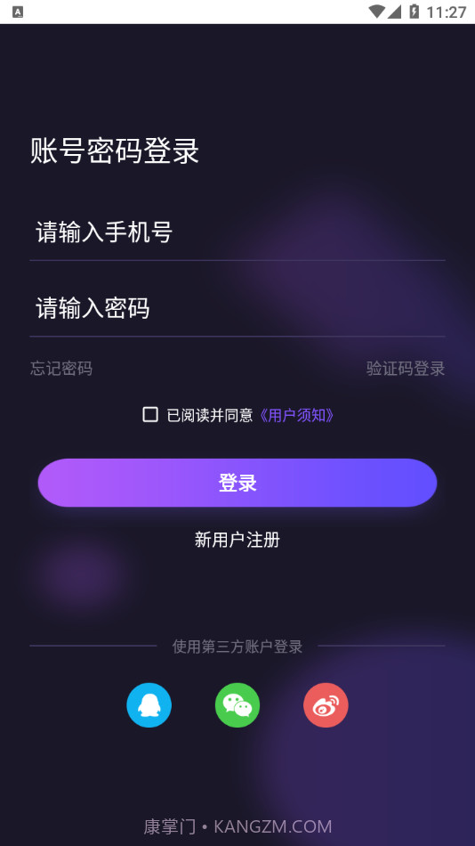 用意目的社交v2.5截图