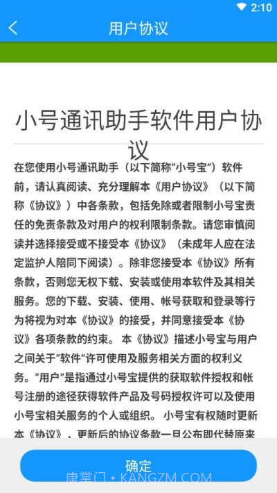 小号宝（虚拟号码）1.8截图