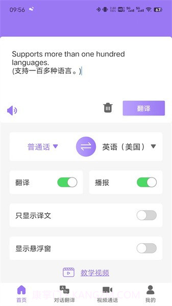 随心说pro2.0.6截图