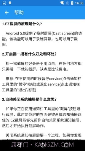 EZ截屏v1.4.7截图