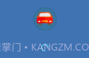 哈啰出行顺风车抢单神器v1.0.1.0v1.0.1.5截图