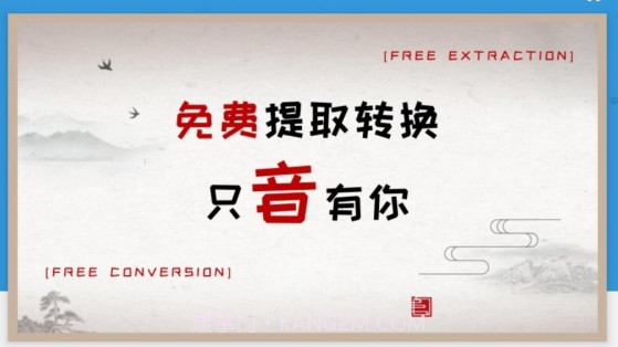 MP3提取转换器v1.6.11截图