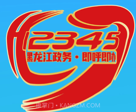 佳木斯12345热线v1.1.11截图