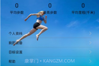fithere智能手环v1.11截图