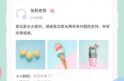 爱维宝贝园长版v6.4.12截图