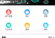 钜商网V1.4.7截图