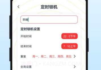 手机控自律v1.13截图