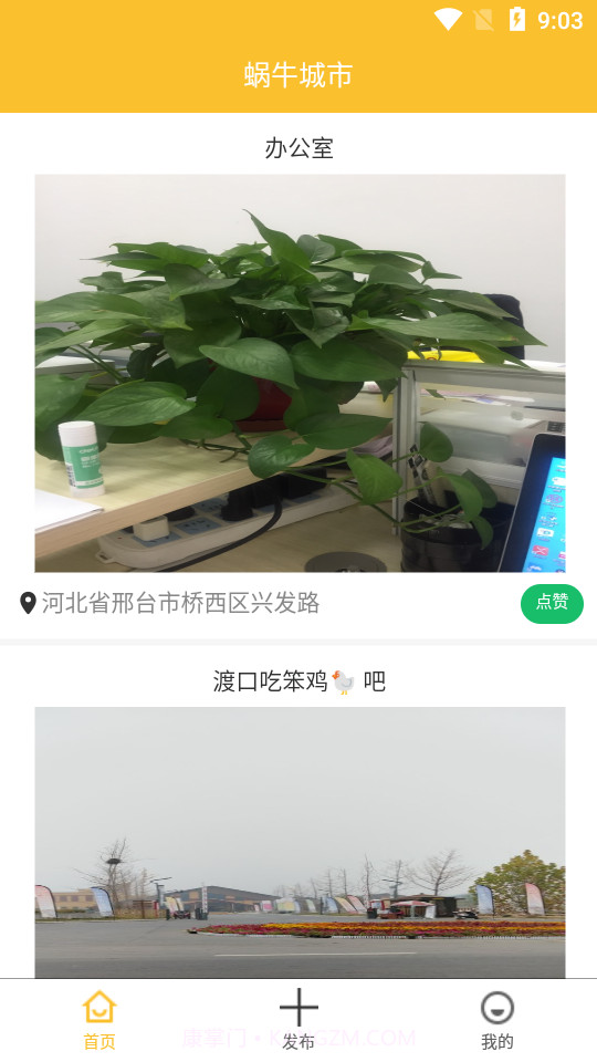 蜗牛城市v1.0.11截图