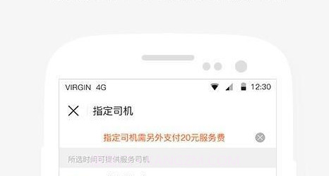aa出行v6.8.8截图